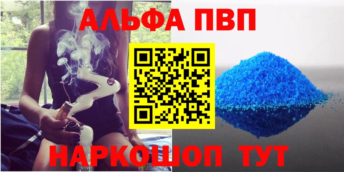где купить   Alpha-PVP Crystall  Вход с VPN  Ростов-на-Дону  Alfa_PVP Crystall 