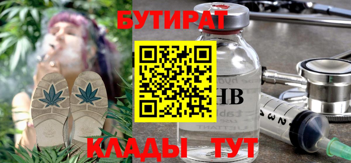 Ростов-на-Дону  Бутират BDO  БУТИРАТ  Вход с VPN 