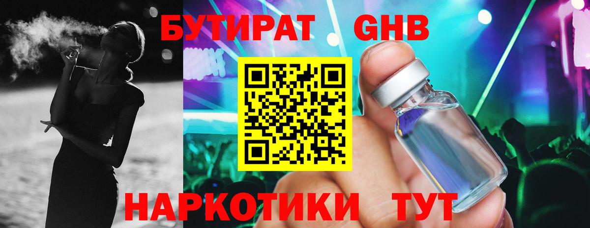 Бутират 99% Ростов-на-Дону