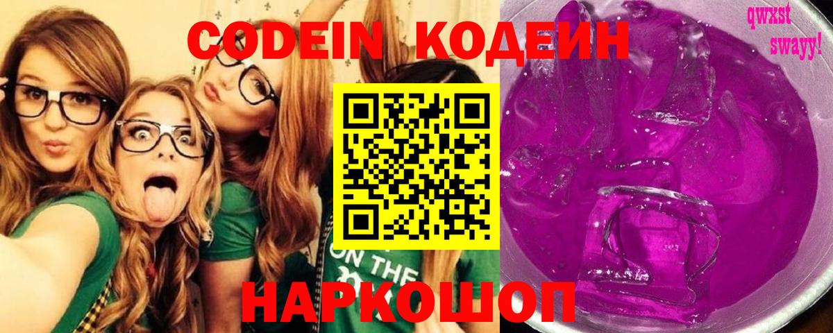 Кодеиновый сироп Lean напиток Lean (лин)  Кодеиновый сироп Lean напиток Lean (лин)  Вход с VPN  Ростов-на-Дону 
