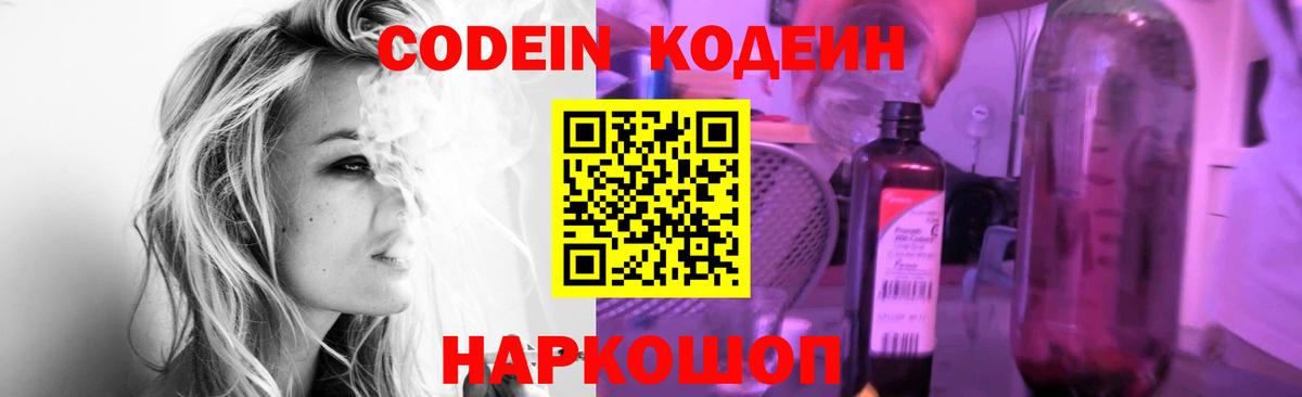 Кодеин напиток Lean (лин) Ростов-на-Дону