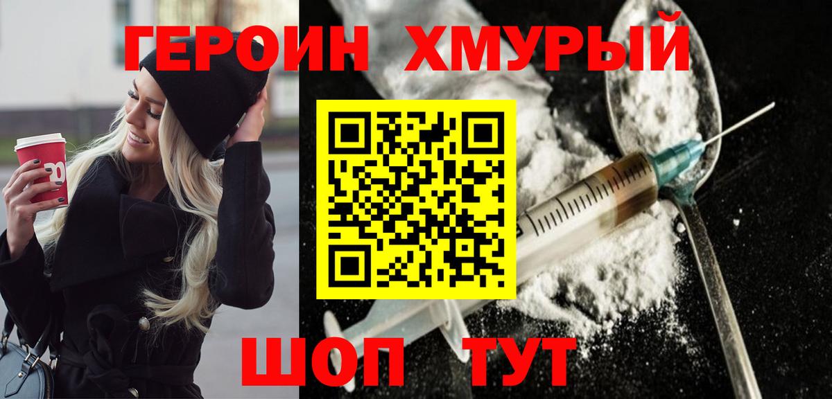ГЕРОИН белый  Вход с VPN  ГЕРОИН  Ростов-на-Дону 